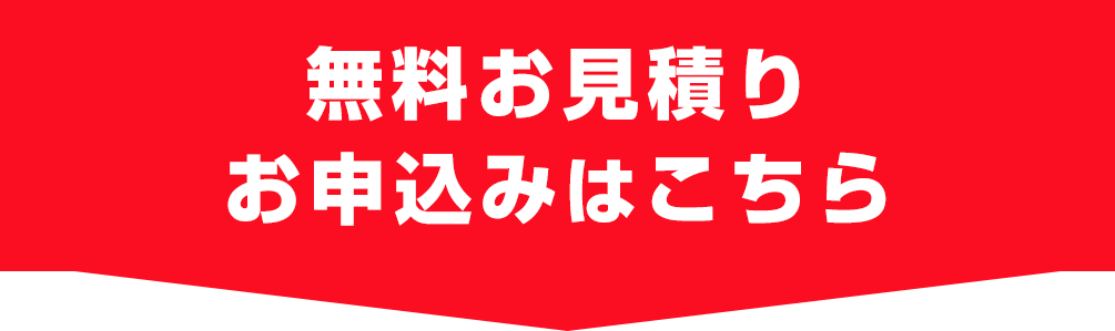 お申込みフォーム