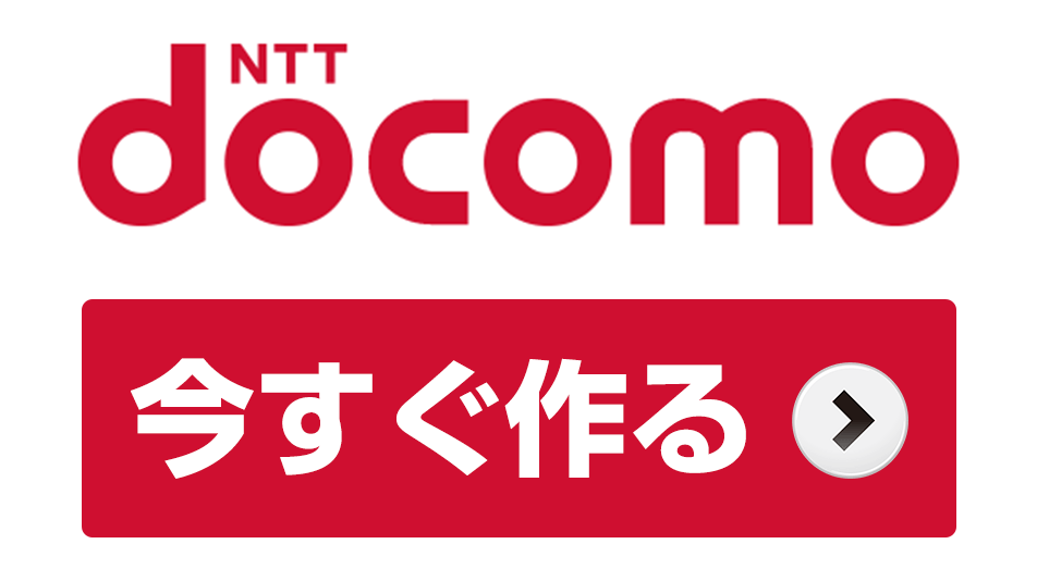 docomo_プリぺード