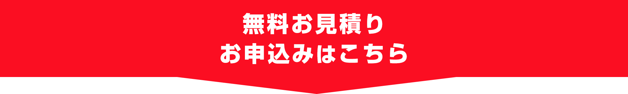 お申込みフォーム