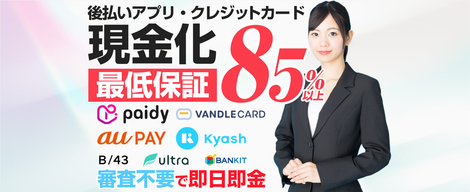 【クレジットカード現金化】いつでもペイ クレカもメルペイも審査不要で即日即金